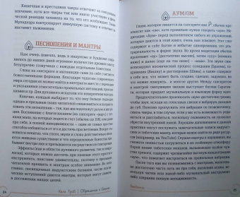 Кала Троб: Обращение к богине. Взаимодействие с индуистскими, греческими и египетскими божествами