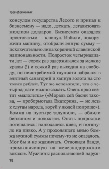Алексей Макеев: Трое обреченных