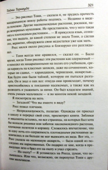 Анна Ромер: Тайны Торнвуда