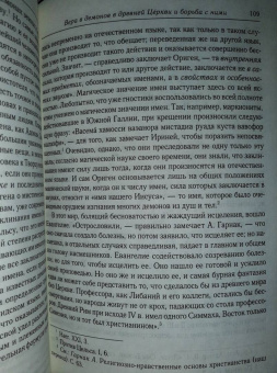 Анатолий Спасский: Начальная стадия арианских движений и Первый Вселенский собор в Никее