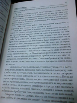 Борис Пастернак: Доктор Живаго