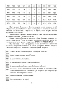 Юрий Ватутин: Развивающие вопросики. Самый простой глобальный тест для старших дошкольников