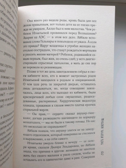 Наталья Елецкая: Айбала. История повитухи