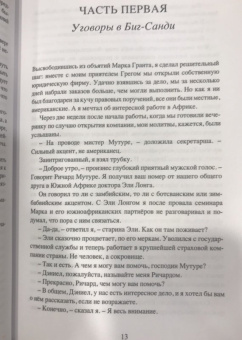 Даниэль Левин: Цирк да и только. Политики без грима