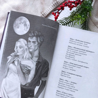 Анна Джейн: Небесная музыка. Солнце