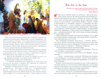 Наталия Скоробогатько: Преодолевая земное притяжение, или Какой дешёвый батюшка! Рассказы о Амвросии Оптинском