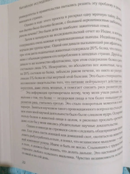 Кэмпбелл, Кэмпбелл: Китайское исследование. Результаты самого масштабного исследования связи питания и здоровья