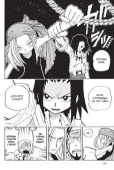 Хироюки Такэи: Король шаманов. Том 2