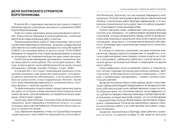 Николай Сафронов: Уголовные дела адвоката. Рассказы адвоката. Том 1