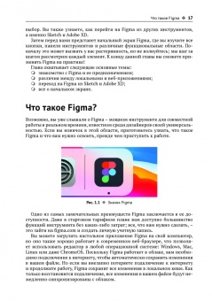 Figma. Проектирование и прототипирование интерфейсов
