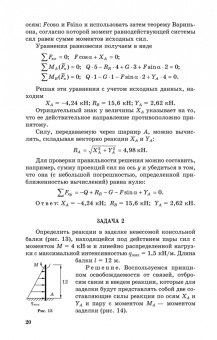 Диевский, Малышева: Теоретическая механика. Сборник заданий
