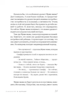 Юлия Гусева: Непонятный мир детства. Как понять своего ребенка и подружиться с ним