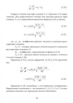 Николай Жежера: Объекты систем автоматического управления
