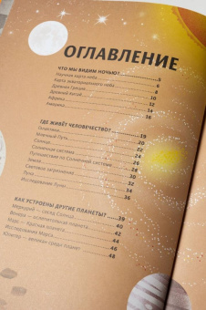 Лара Альбанезе: Космос. Большая книга о Вселенной и космонавтике