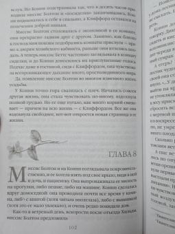 Дэвид Лоуренс: Любовник леди Чаттерли