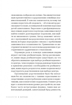 Наталья Богданова: Про наркологию и не только. Путеводитель по видам помощи зависимым и созависимым