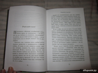 Эльчин Сафарли: Рецепты счастья. Дневник восточного кулинара