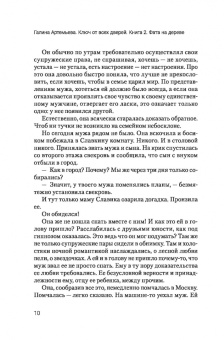 Галина Артемьева: Ключ от всех дверей. Книга 2. Фата на дереве