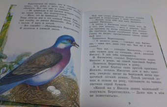 Виталий Бианки: Лесные домишки. Сказки