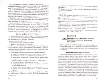 Решетников, Барсукова, Воловичева: Организация педагогической практики в начальных классах