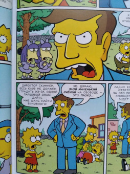 Грейнинг, Бутби: Симпсоны. Антология. Том 6
