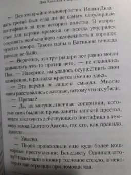 Дэвид Конти: Дон Кавелли и мертвый кардинал