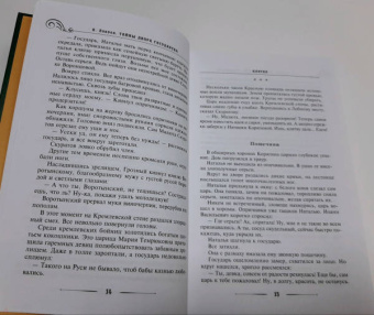 Валентин Лавров: Тайны двора государева