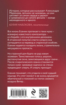Александра Миронова: По имени Ветер