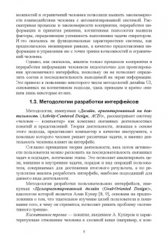 Александр Игнатьев: Проектирование человеко-машинного взаимодействия. Учебник для вузов