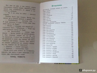 Эдуард Успенский: Крокодил Гена и его друзья