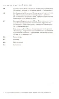 Журнал "Новое литературное обозрение" № 4. 2016