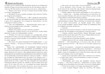 Бронислава Вонсович: Розы на стене