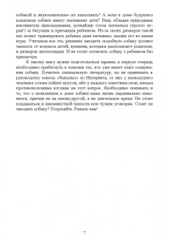 Владимир Евтухович: Содержание собаки в городе. Уход, воспитание и дрессировка. Учебное пособие для СПО