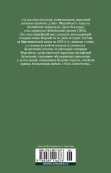 Джон Голсуорси: Сага о Форсайтах