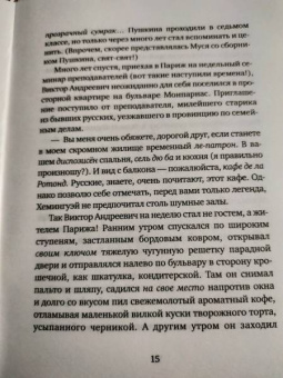 Елена Минкина-Тайчер: Время обнимать