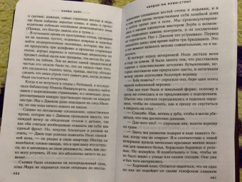 Карен Уайт: Чердак на Куин-стрит