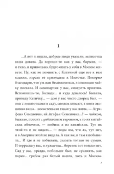 Иван Шмелев: Няня из Москвы