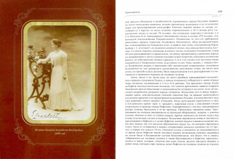 Великий Князь Сергей Александрович Романов. Биографические материалы. Книга 5. 1895-1899