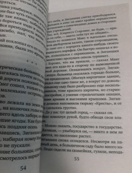 Мария Воронова: Судьба без обязательств