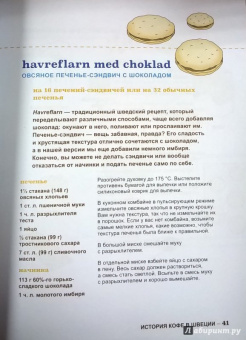Анна Бронс: Fika. Кофейная философия по-шведски с рецептами выпечки и других вкусностей