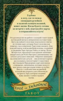 Лунаэ Везерстоун: Таро Зачарованного леса, 78 карт и руководство по работе с колодой в подарочном оформлении