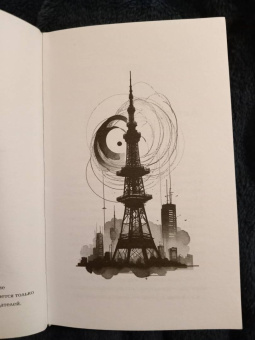 Ясмин Шакарами: Дождь в Токио