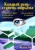 Т. Волкова: "Каждый день-ступень подъема". Философия в стихах. Годичный круг ежедневной медитации