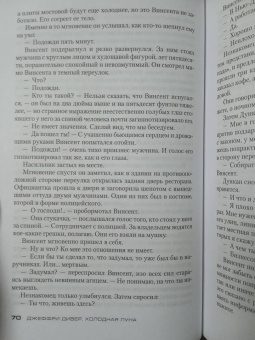 Джеффри Дивер: Холодная луна