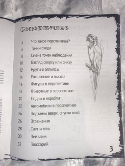 Марк Берджин: Школа рисования. Перспектива