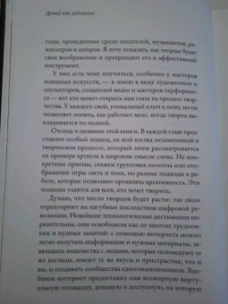 Уилл Гомперц: Думай как художник