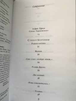 Александр Твардовский: Василий Теркин. Стихотворения. Поэмы