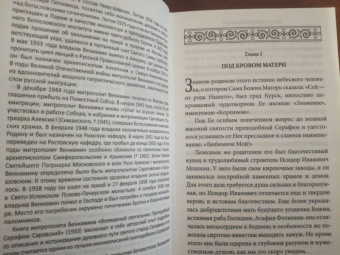 Вениамин Митрополит: Всемирный светильник. Преподобный Серафим Саровский