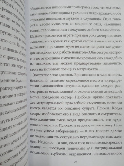 Амур и Психея. Развитие женских архетипов в античных мифах