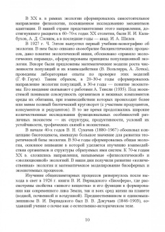 Волкова, Грушко, Мелякина: Основы экологии и природопользования. Учебное пособие. СПО